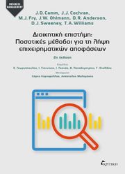 ΑΝΤΕΡΣΟΝ ΝΤΕΙΒΙΝΤ, ΣΟΥΙΝΕΥ ΝΤΕΝΙΣ, ΟΥΙΛΛΙΑΜΣ ΤΟΜΑΣ, ΜΑΡΤΙΝ ΚΙΠ ΔΙΟΙΚΗΤΙΚΗ ΕΠΙΣΤΗΜΗ