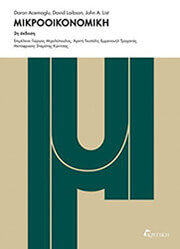 ACEMOGLU DARON, LAIBSON DAVID, LIST JOHN ΜΙΚΡΟΟΙΚΟΝΟΜΙΚΗ