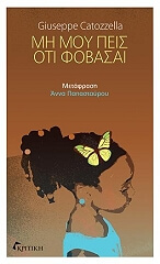 ΚΑΤΟΤΣΕΛΑ ΤΖΟΥΖΕΠΕ ΜΗ ΜΟΥ ΠΕΙΣ ΟΤΙ ΦΟΒΑΣΑΙ