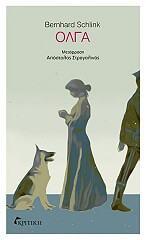 SCHLINK BERNHARD ΟΛΓΑ