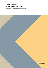 ΚΑΝΤΟΥΣΙΝ ΤΣΑΡΛΣ ΚΟΙΝΩΝΙΚΑ ΔΙΚΤΥΑ