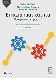 ΕΠΙΧΕΙΡΗΜΑΤΙΚΟΤΗΤΑ