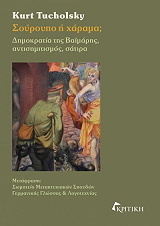 ΣΟΥΡΟΥΠΟ Η ΧΑΡΑΜΑ