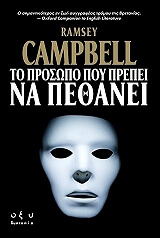 ΚΑΜΠΕΛ ΡΑΜΣΙ ΤΟ ΠΡΟΣΩΠΟ ΠΟΥ ΠΡΕΠΕΙ ΝΑ ΠΕΘΑΝΕΙ