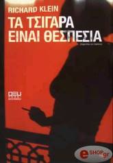 ΤΑ ΤΣΙΓΑΡΑ ΕΙΝΑΙ ΘΕΣΠΕΣΙΑ (CIGARETTES ARE SUBLIME)