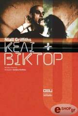 ΓΚΡΙΦΙΘΣ ΝΑΙΑΛ ΚΕΛΙ + ΒΙΚΤΟΡ