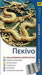 ΠΕΚΙΝΟ