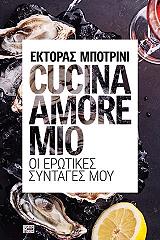 CUCINA AMORE MIO ΟΙ ΕΡΩΤΙΚΕΣ ΣΥΝΤΑΓΕΣ ΜΟΥ BKS.0076441
