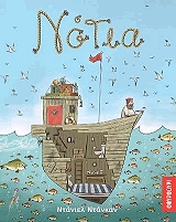 ΝΤΑΝΚΑΝ ΝΤΑΝΙΕΛ ΝΟΤΙΑ