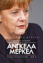 ΑΝΓΚΕΛΑ ΜΕΡΚΕΛ