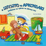 ΜΠΙΜΠΕΡ ΧΑΡΤΜΟΥΤ Ο ΜΠΟΝΤΟ ΤΟ ΜΑΘΑΙΝΕΙ ΝΑ ΠΛΕΝΕΙ ΤΑ ΔΟΝΤΙΑ ΤΟΥ