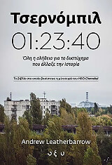 ΛΕΔΕΡΜΠΑΡΟΟΥ ΑΝΤΡΙΟΥ ΤΣΕΡΝΟΜΠΙΛ 01:23:40