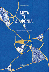 ΜΕΤΑ ΤΗ ΔΙΑΦΩΝΙΑ ΤΙ;