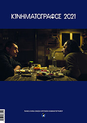ΚΙΝΗΜΑΤΟΓΡΑΦΟΣ 2021