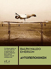 EMERSON RALPH WALDO ΑΥΤΟΠΕΠΟΙΘΗΣΗ