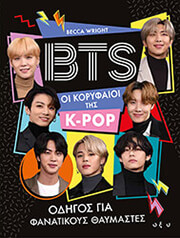 WRIGHT BECCA BTS ΟΙ ΚΟΡΥΦΑΙΟΙ ΤΗΣ K-POP