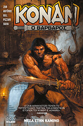 ZUB JIM ΚΟΝΑΝ Ο ΒΑΡΒΑΡΟΣ ΜΕΣΑ ΣΤΗΝ ΚΑΜΙΝΟ