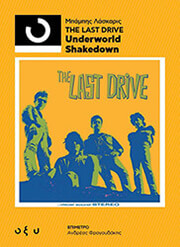 ΛΑΣΚΑΡΙΣ ΜΠΑΜΠΗΣ THE LAST DRIVE UNDERWORLD SHAKEDOWN
