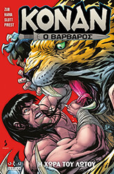 ZUB JIM ΚΟΝΑΝ Ο ΒΑΡΒΑΡΟΣ Η ΧΩΡΑ ΤΟΥ ΛΩΤΟΥ