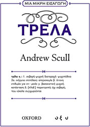 ΜΙΑ ΜΙΚΡΗ ΕΙΣΑΓΩΓΗ ΤΡΕΛΑ