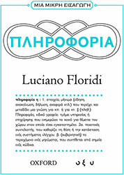 FLORIDI LUCIANO ΜΙΑ ΜΙΚΡΗ ΕΙΣΑΓΩΓΗ ΠΛΗΡΟΦΟΡΙΑ