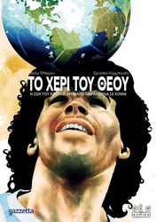 BARON PAOLO ΤΟ ΧΕΡΙ ΤΟΥ ΘΕΟΥ