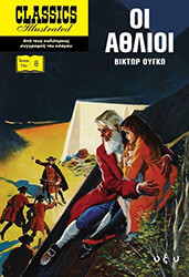 HUGO VICTOR ΟΙ ΑΘΛΙΟΙ