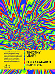 Η ΨΥΧΕΔΕΛΙΚΗ ΕΜΠΕΙΡΙΑ