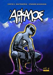 ΜΑΣΤΡΑΚΟΥΛΗΣ ΓΙΩΡΓΟΣ, ΒΛΑΣΑΚΑΚΗΣ ΣΤΕΦΑΝΟΣ ΑΡΚΑΛΟΣ