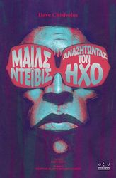 CHISHOLM DAVE ΜΑΙΛΣ ΝΤΕΙΒΙΣ ΑΝΑΖΗΤΩΝΤΑΣ ΤΟΝ ΗΧΟ