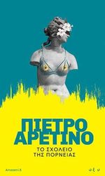ARETINO PIETRO ΤΟ ΣΧΟΛΕΙΟ ΤΗΣ ΠΟΡΝΕΙΑΣ
