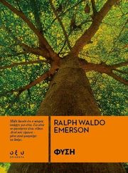 EMERSON RALPH WALDO ΦΥΣΗ