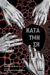 ΚΩΤΣΑΡΙΔΗΣ ΚΩΝΣΤΑΝΤΙΝΟΣ ΚΑΤΑΤΜΗΣΗ