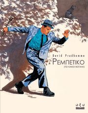 PRUDHOMME DAVID ΡΕΜΠΕΤΙΚΟ