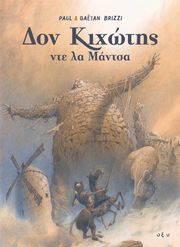 ΔΟΝ ΚΙΧΩΤΗΣ ΝΤΕ ΛΑ ΜΑΝΤΣΑ