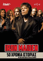 IRON MAIDEN - 50 ΧΡΟΝΙΑ ΙΣΤΟΡΙΑΣ