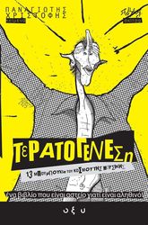 ΧΡΙΣΤΟΦΗΣ ΠΑΝΑΓΙΩΤΗΣ ΤΕΡΑΤΟΓΕΝΕΣΗ 2 13 ΜΠΟΥΜΠΟΥΚΙΑ ΤΟΥ ΚΟΣΜΟΥ ΤΗΣ ΜΟΥΣΙΚΗΣ