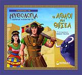 ΜΠΑΚΙΡΤΖΗ ΜΠΑΜΠΕΤΑ ΙΩΑΝΝΑ ΟΙ ΑΘΛΟΙ ΤΟΥ ΘΗΣΕΑ