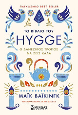 WIKING MEIK ΤΟ ΒΙΒΛΙΟ ΤΟΥ HYGGE