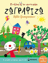 ΠΙΝΕΛΟΣ ΤΟ ΠΟΝΤΙΚΑΚΙ ΖΩΓΡΑΦΙΖΩ