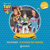 ΣΥΛΛΟΓΙΚΟ ΕΡΓΟ TOY STORY Η ΙΣΤΟΡΙΑ ΤΗΣ ΤΑΙΝΙΑΣ