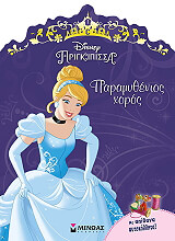 ΠΑΡΑΜΥΘΕΝΙΟΣ ΧΟΡΟΣ