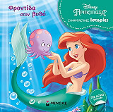 ΑΡΙΕΛ ΦΡΟΝΤΙΔΑ ΣΤΟΝ ΒΥΘΟ