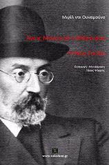 MIGUEL DE UNAMUNO ΑΓΙΟΣ ΜΑΝΟΥΗΛ Ο ΜΑΡΤΥΡΑΣ-Η ΘΕΙΑ ΤΟΥΛΑ