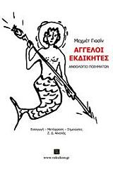 YASIN MEHMET ΑΓΓΕΛΟΙ ΕΚΔΙΚΗΤΕΣ