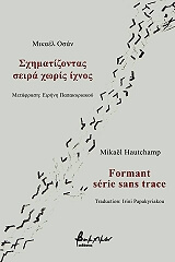 ΟΣΑΝ ΜΙΚΑΕΛ ΣΧΗΜΑΤΙΖΟΝΤΑΣ ΣΕΙΡΑ ΧΩΡΙΣ ΙΧΝΟΣ