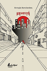 ΚΑΤΕΛΑΝΑΚΗ ΕΥΤΥΧΙΑ ΜΗΝΑΥΓΗ