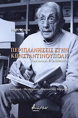 ΜΠΕΡΚ ΙΛΧΑΝ ΠΕΡΙΠΛΑΝΗΣΕΙΣ ΣΤΗΝ ΚΩΝΣΤΑΝΤΙΝΟΥΠΟΛΗ ΚΑΙ ΑΛΛΑ ΠΟΙΗΜΑΤΑ
