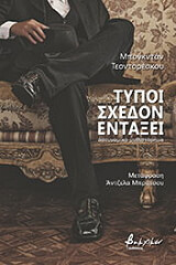 ΤΕΟΝΤΟΡΕΣΚΟΥ ΜΠΟΓΚΝΤΑΝ ΤΥΠΟΙ ΣΧΕΔΟΝ ΕΝΤΑΞΕΙ