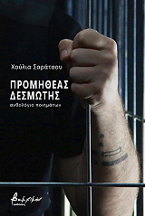 SARACHU JULIA ΠΡΟΜΗΘΕΑΣ ΔΕΣΜΩΤΗΣ